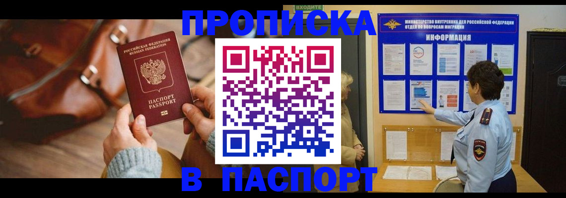 прописка в квартире в Сафоново